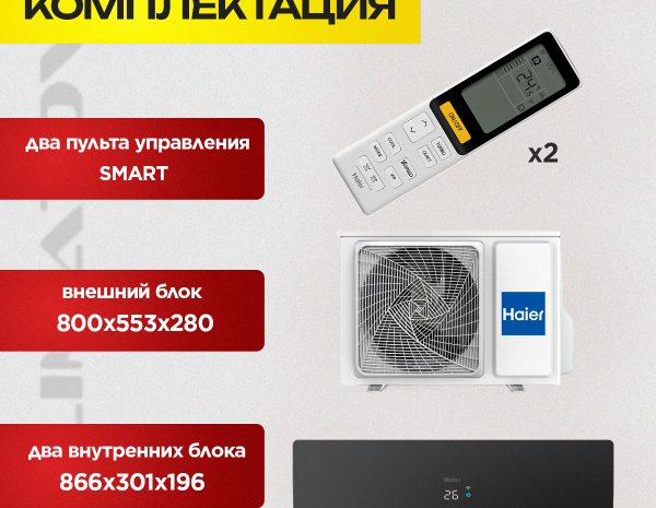 Мультисплит системы на 2 комнаты в Москве: выбор и установка