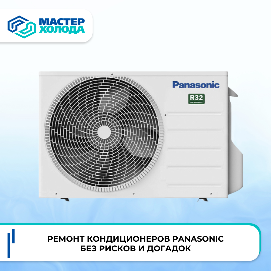 Ремонт кондиционеров Panasonic: надёжность и профессионализм